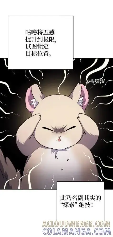 漫画《来自武林的外卖员》086 挖红薯第46张图