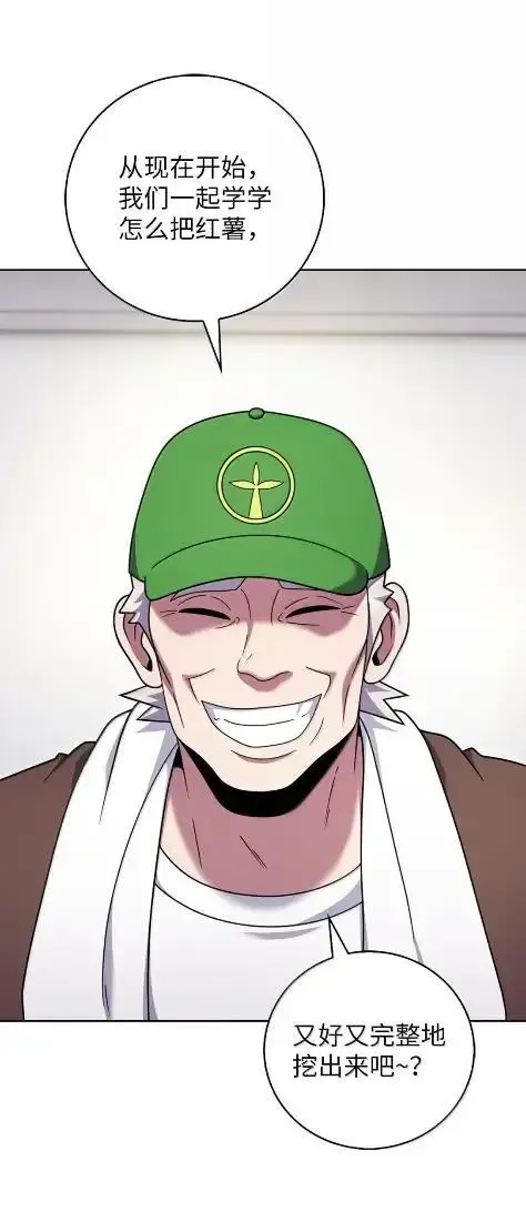 漫画《来自武林的外卖员》086 挖红薯第51张图