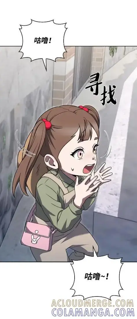 漫画《来自武林的外卖员》086 挖红薯第67张图