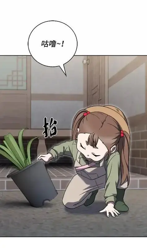 漫画《来自武林的外卖员》086 挖红薯第68张图