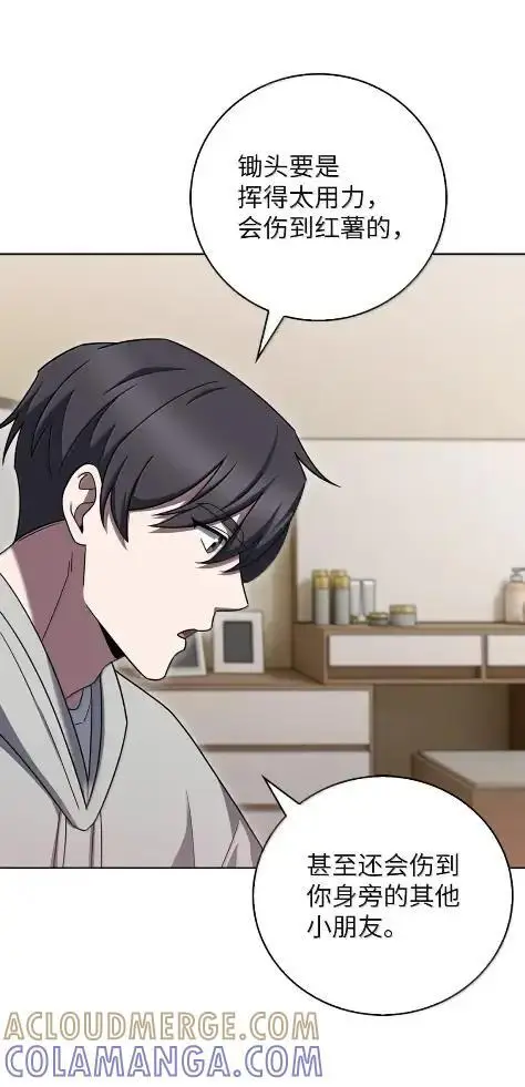 漫画《来自武林的外卖员》086 挖红薯第7张图