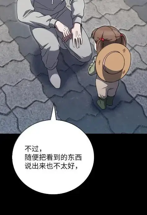 漫画《来自武林的外卖员》087 大麻烦出现第15张图