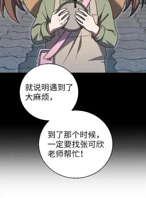 漫画《来自武林的外卖员》087 大麻烦出现第17张图
