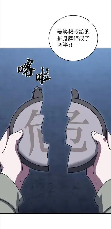 漫画《来自武林的外卖员》087 大麻烦出现第18张图