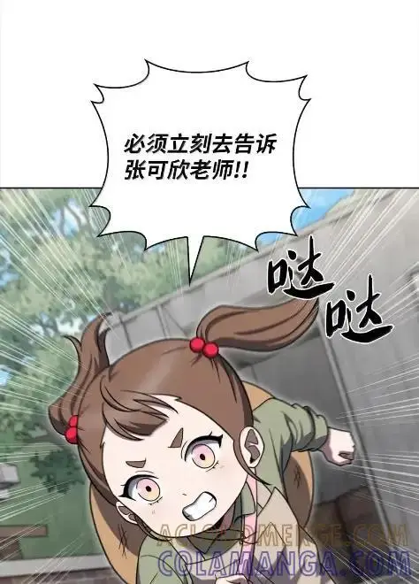 漫画《来自武林的外卖员》087 大麻烦出现第19张图