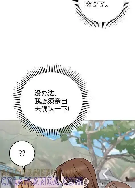 漫画《来自武林的外卖员》087 大麻烦出现第25张图