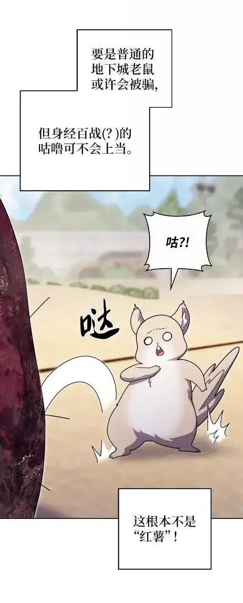 漫画《来自武林的外卖员》087 大麻烦出现第41张图