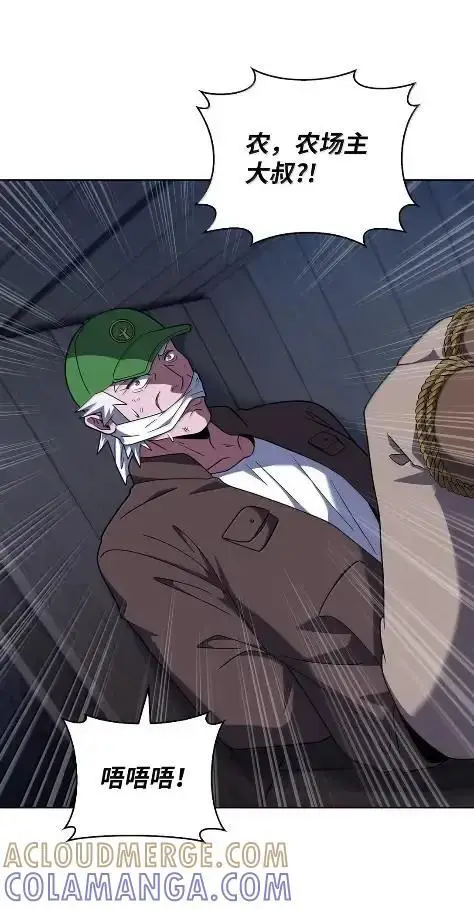 漫画《来自武林的外卖员》087 大麻烦出现第70张图