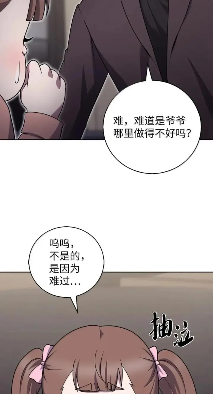 《来自武林的外卖员》092 共鸣图29