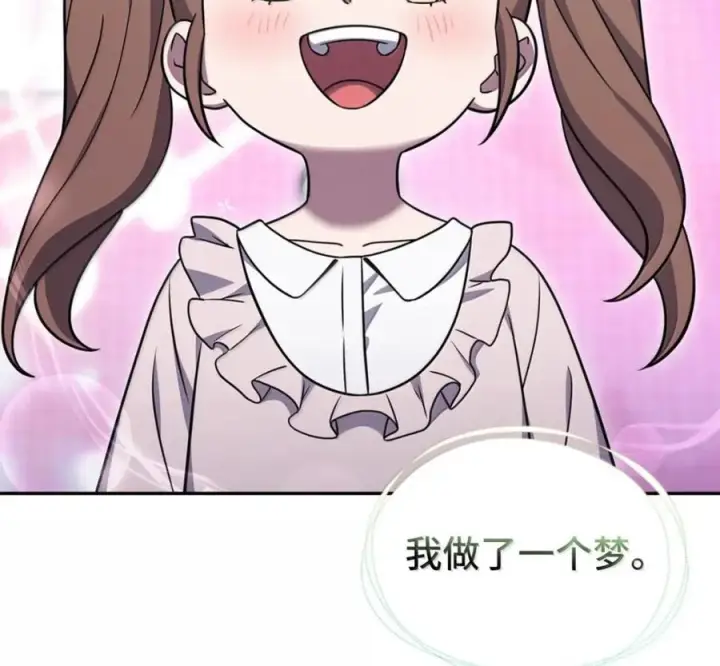 《来自武林的外卖员》094 彩虹之梦图26