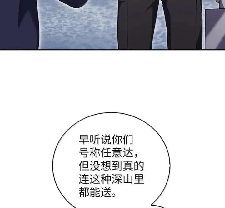 《来自武林的外卖员》096 常怀仁心图107