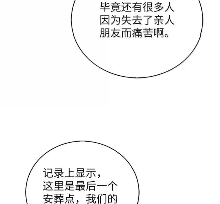 《来自武林的外卖员》096 常怀仁心图124