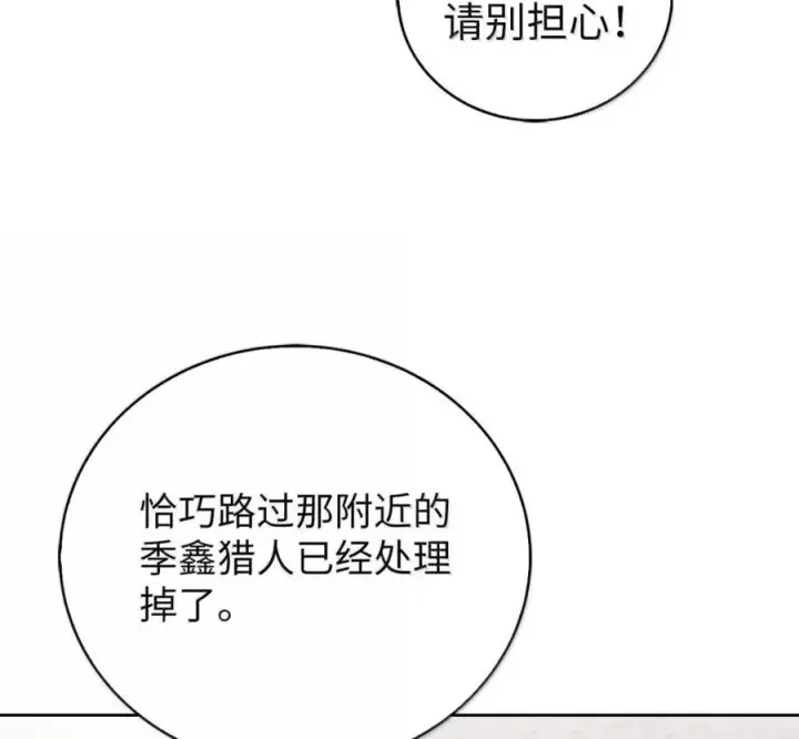 《来自武林的外卖员》097 贯彻信念图112