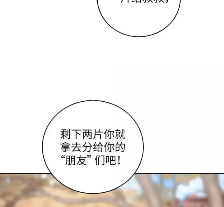 《来自武林的外卖员》097 贯彻信念图24