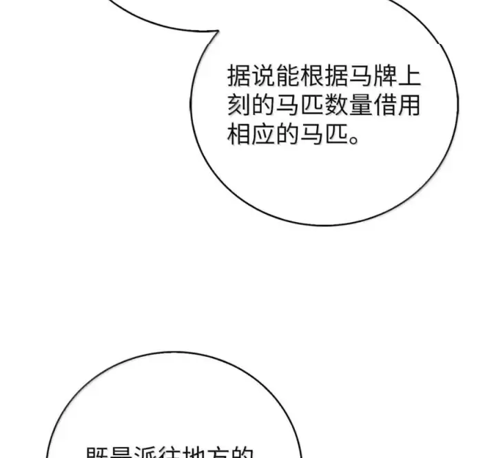 《来自武林的外卖员》098 杀手M图120