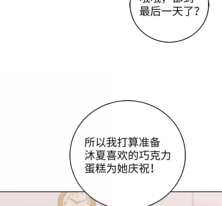 《来自武林的外卖员》098 杀手M图136