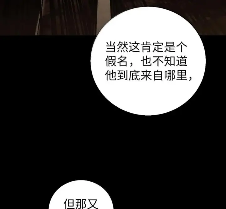 《来自武林的外卖员》098 杀手M图83