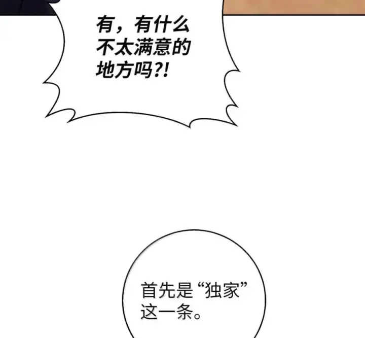 漫画《来自武林的外卖员》099 唱片签约第104张图
