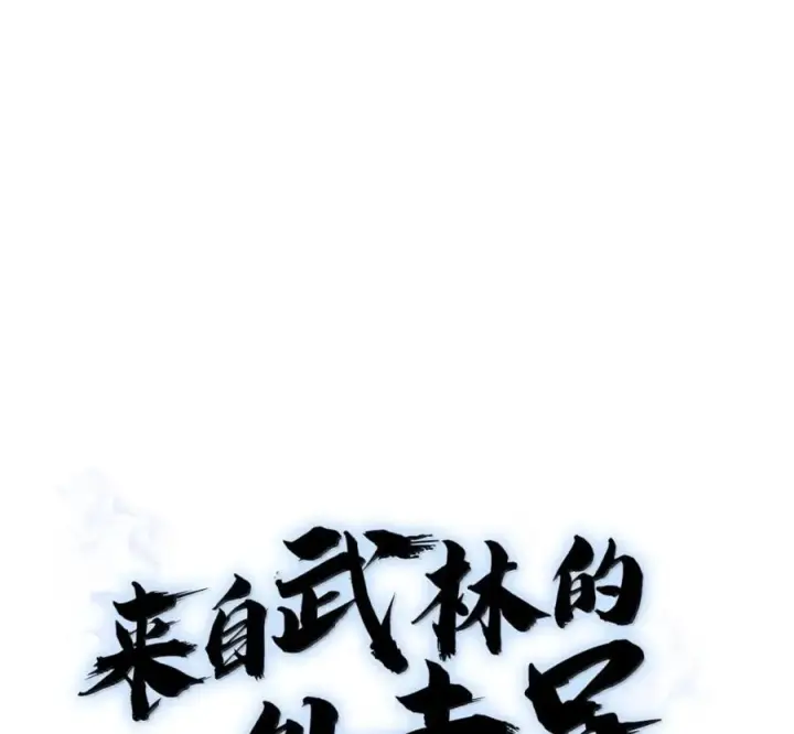 《来自武林的外卖员》100 小人物的坚持图75