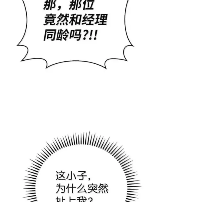 《来自武林的外卖员》102 天国少年团图44