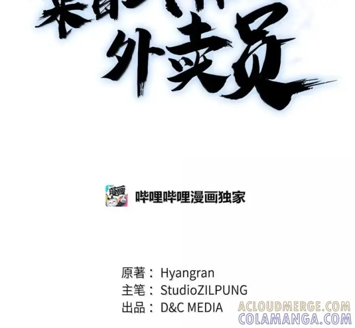 《来自武林的外卖员》103 胜者的要求图105