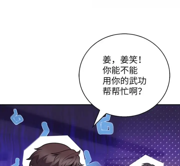 《来自武林的外卖员》103 胜者的要求图148