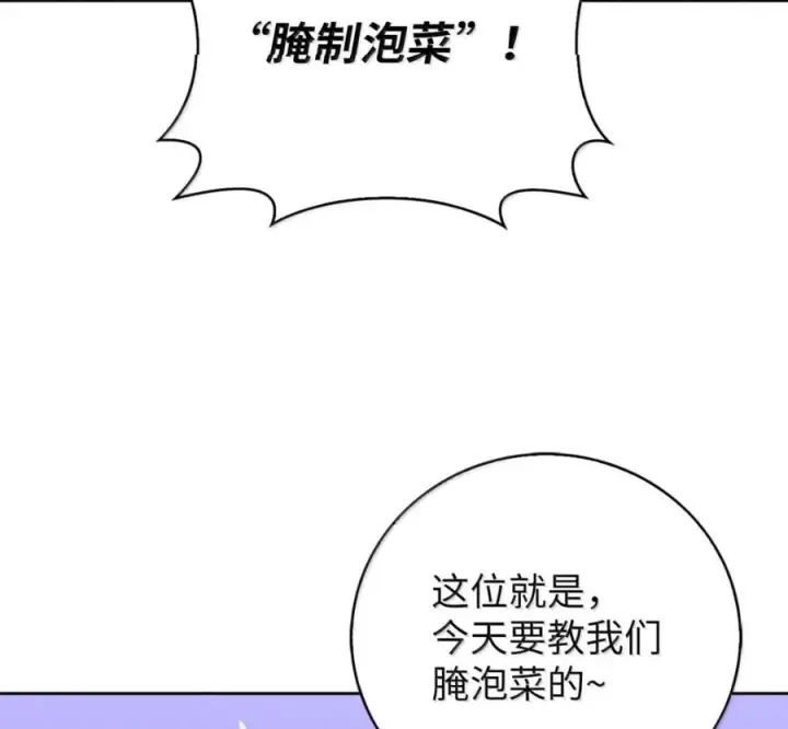 《来自武林的外卖员》104 一起做泡菜图16