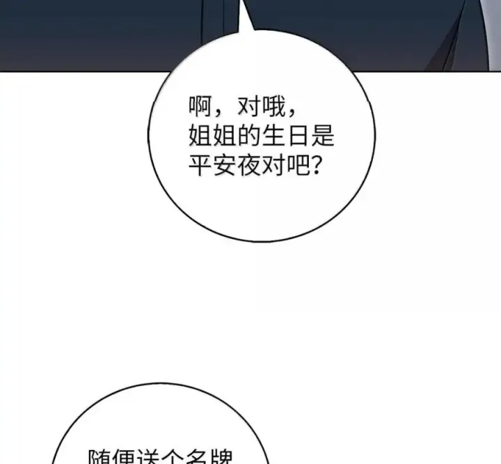 《来自武林的外卖员》105 最想要的礼物图136