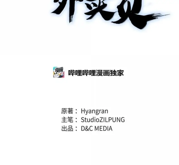 《来自武林的外卖员》106 傻瓜之王图64