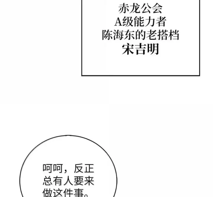 《来自武林的外卖员》106 傻瓜之王图82