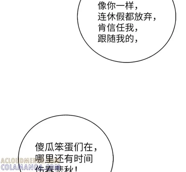 《来自武林的外卖员》106 傻瓜之王图93