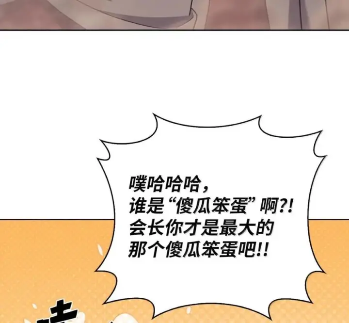 《来自武林的外卖员》106 傻瓜之王图98