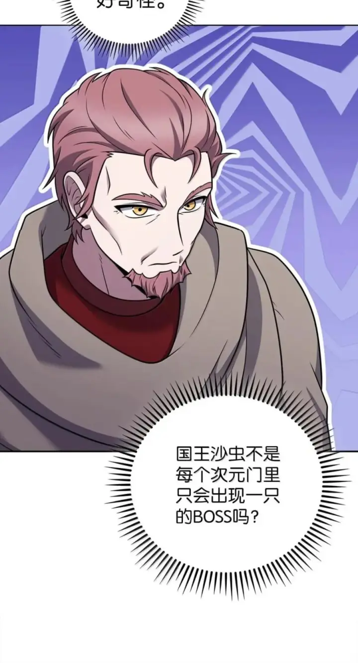《来自武林的外卖员》107 有惊无险图42