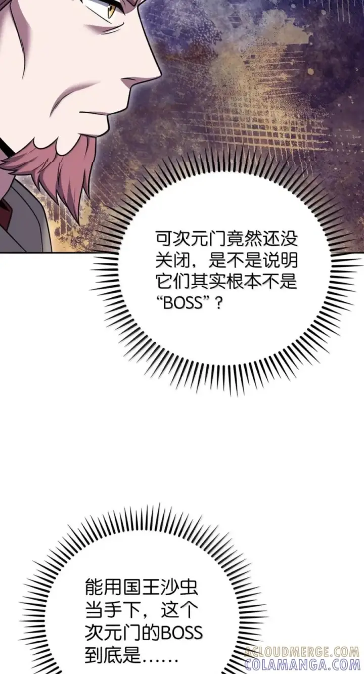 《来自武林的外卖员》107 有惊无险图45