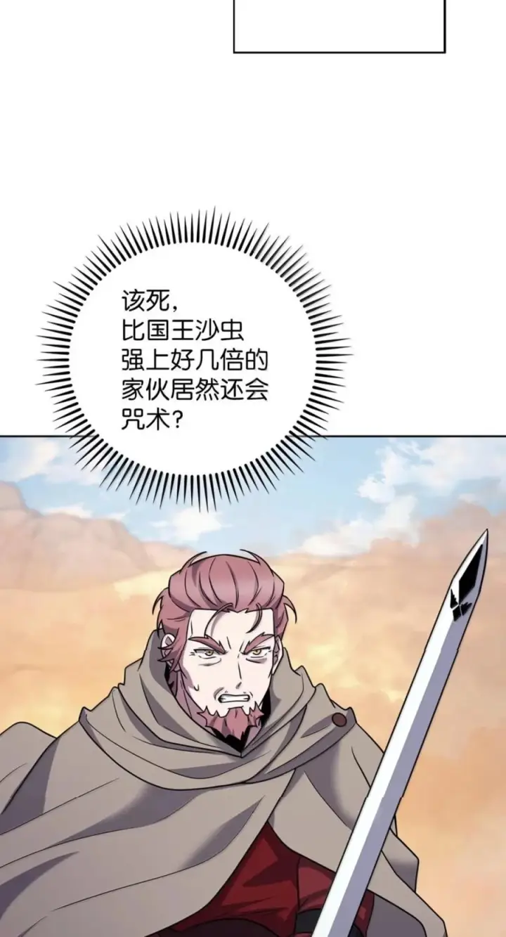 《来自武林的外卖员》107 有惊无险图71