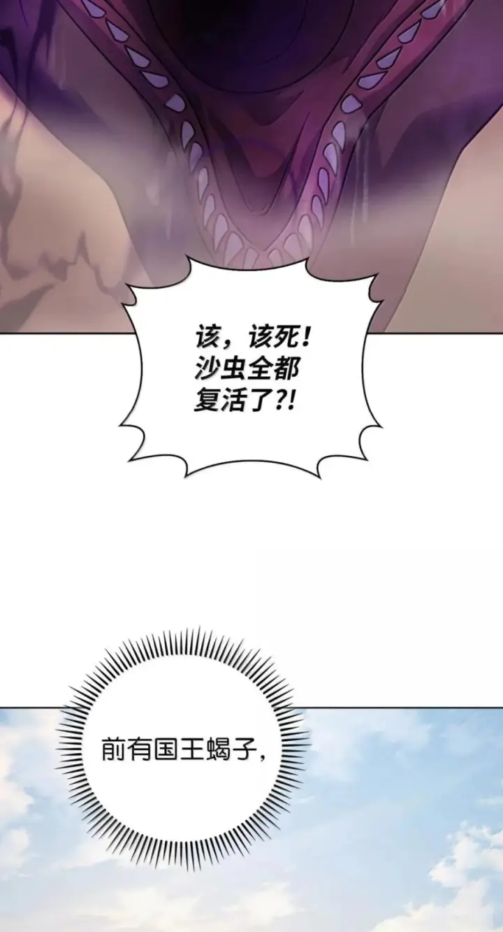 《来自武林的外卖员》107 有惊无险图82