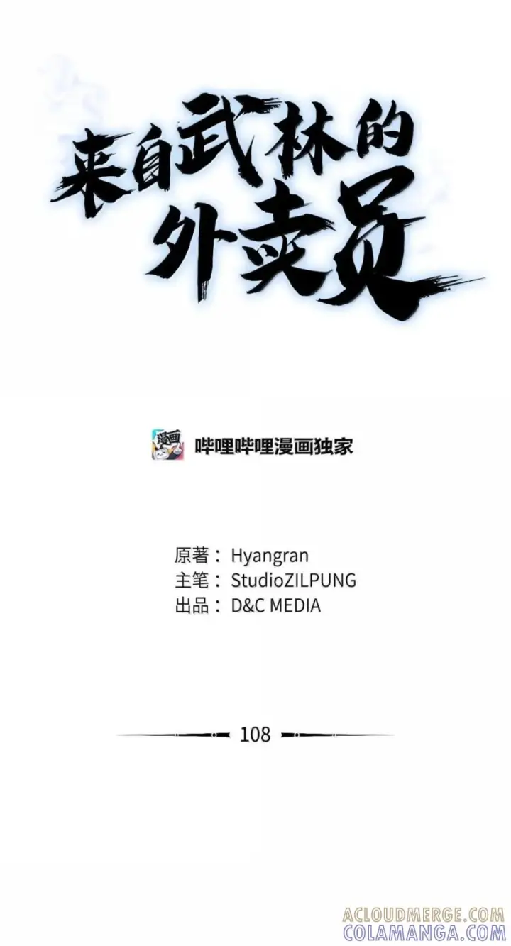 《来自武林的外卖员》108 看电影图40