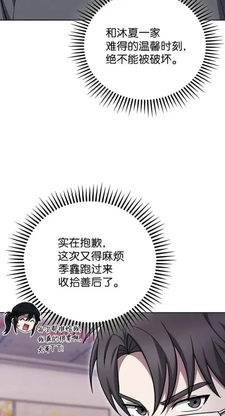 漫画《来自武林的外卖员》109 大叔与少女第53张图