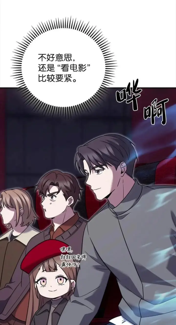漫画《来自武林的外卖员》109 大叔与少女第57张图