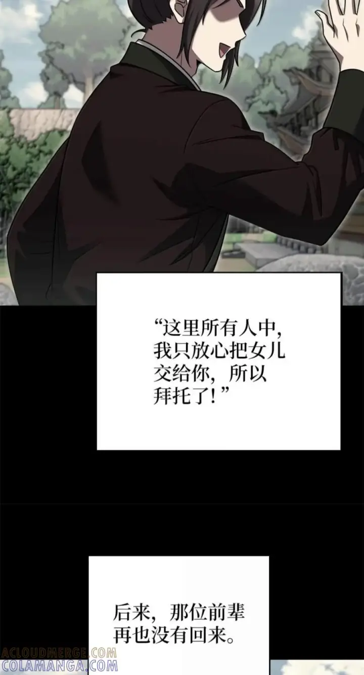 漫画《来自武林的外卖员》109 大叔与少女第73张图