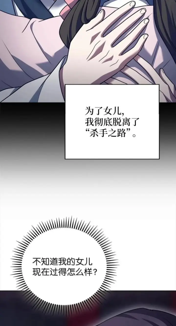 漫画《来自武林的外卖员》109 大叔与少女第78张图