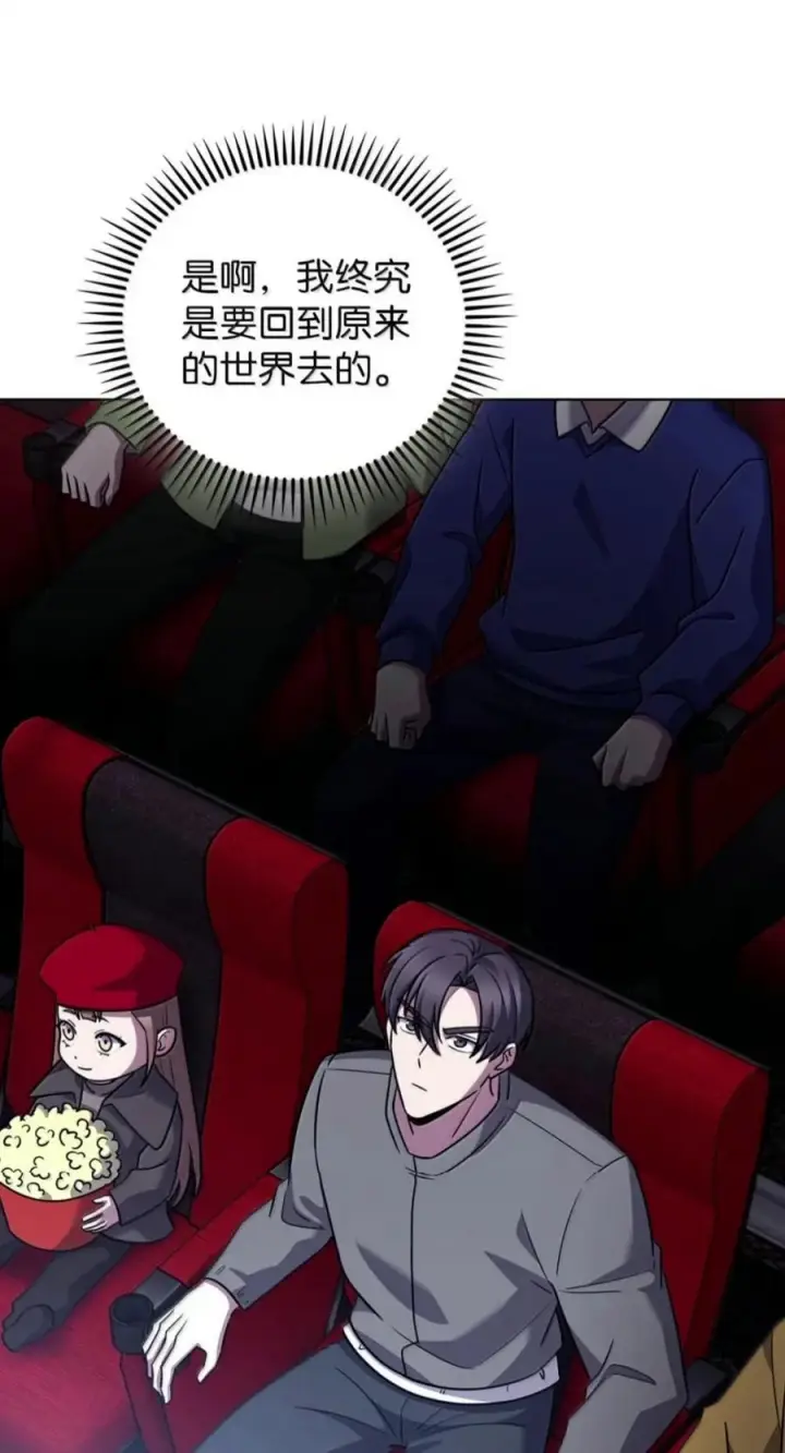 漫画《来自武林的外卖员》109 大叔与少女第80张图