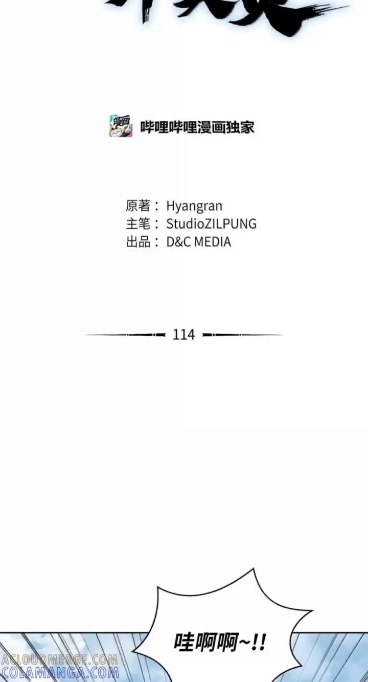 《来自武林的外卖员》114 新年快乐图13
