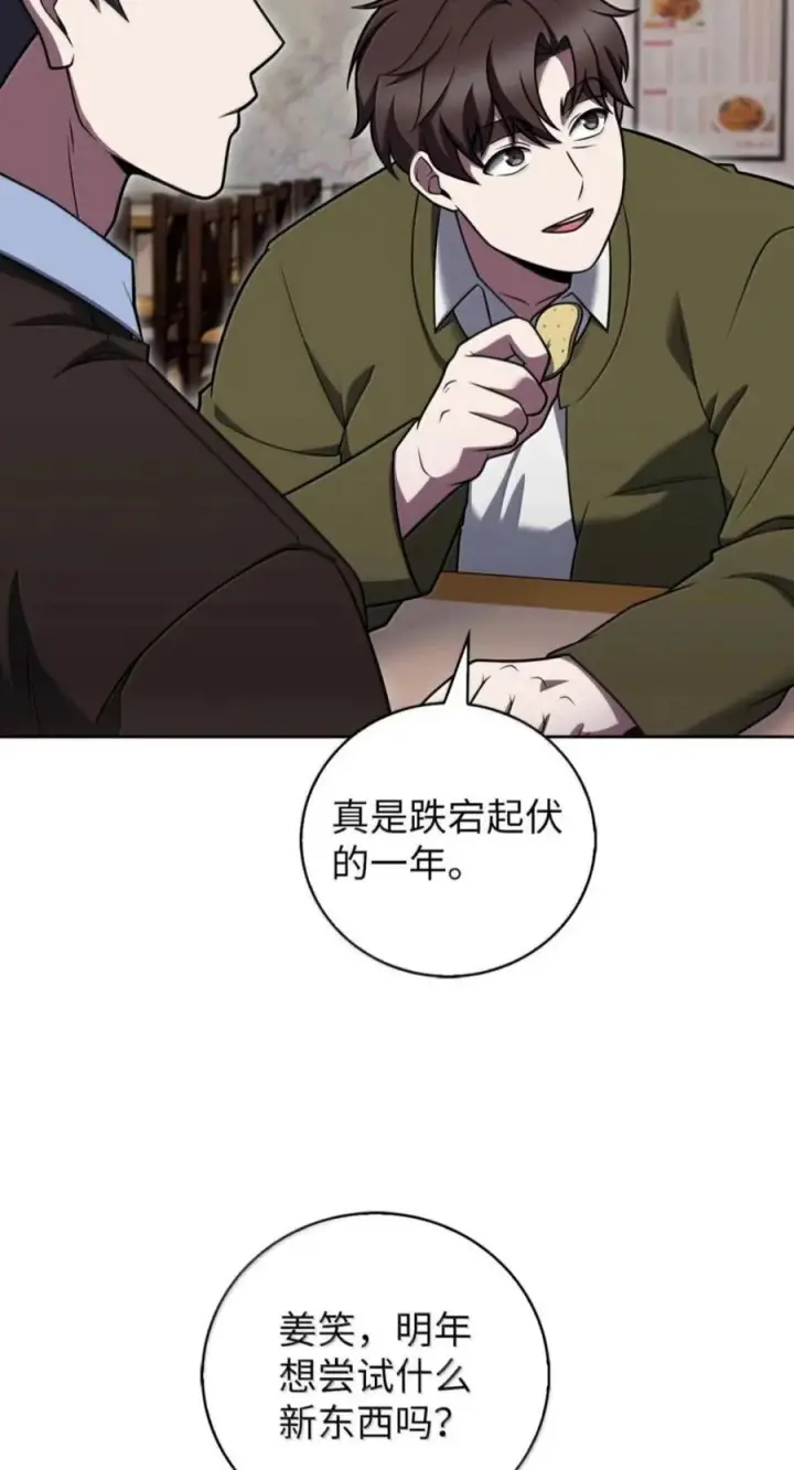 《来自武林的外卖员》114 新年快乐图4