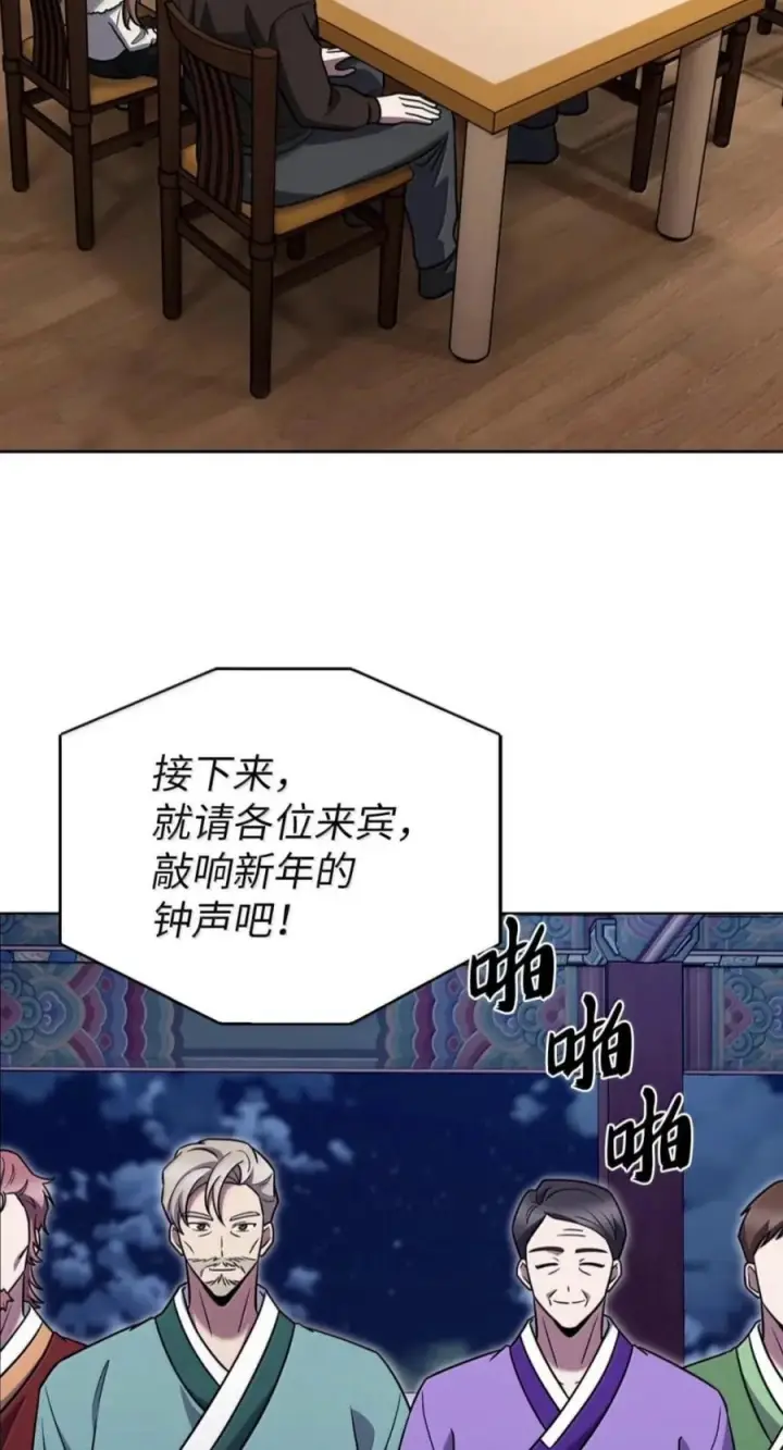 《来自武林的外卖员》114 新年快乐图62
