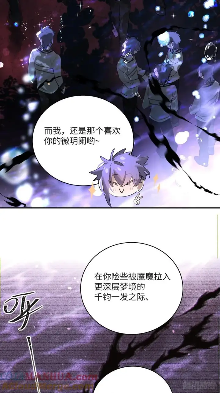 漫画《揽月，潮鸣》Ch.008 未听揽月第13张图