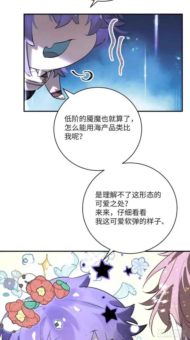 漫画《揽月，潮鸣》Ch.008 未听揽月第17张图