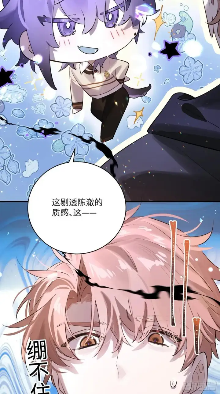漫画《揽月，潮鸣》Ch.008 未听揽月第18张图