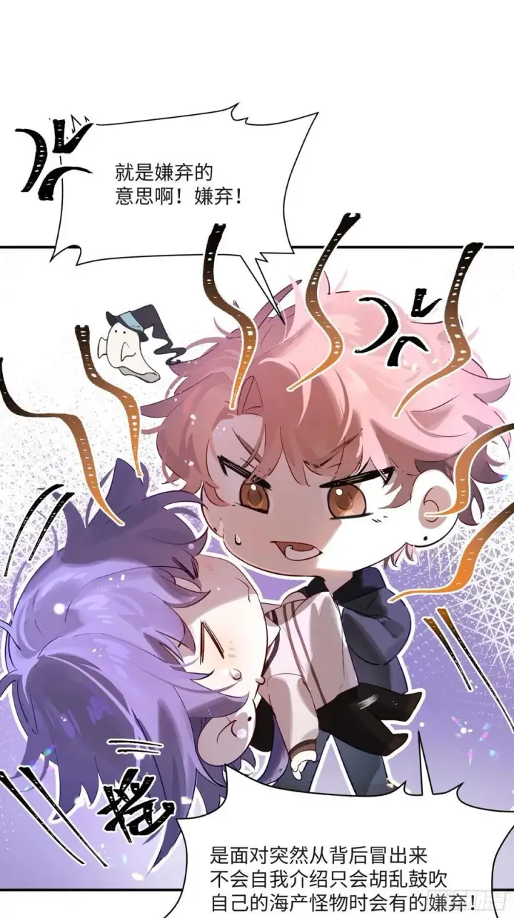 漫画《揽月，潮鸣》Ch.008 未听揽月第20张图