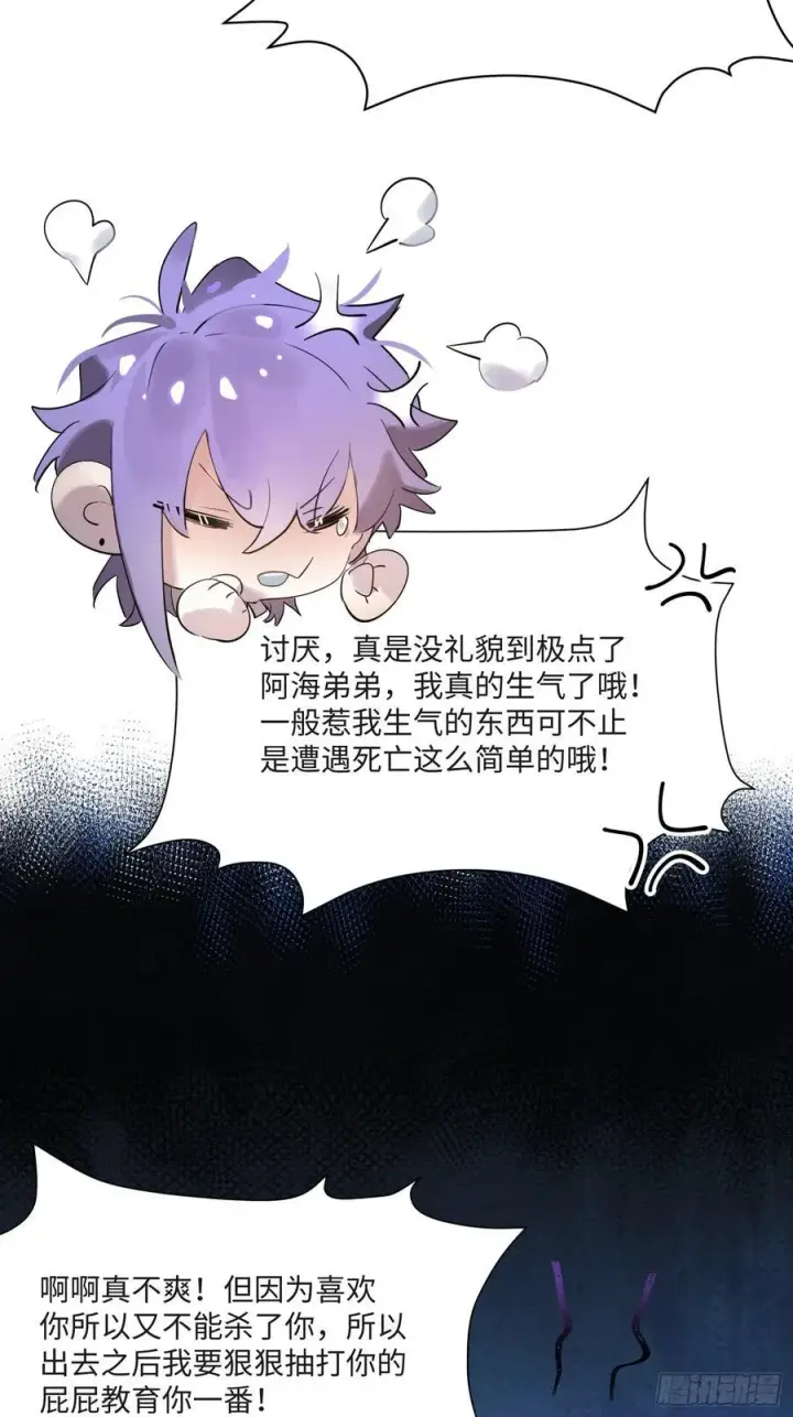 漫画《揽月，潮鸣》Ch.008 未听揽月第21张图